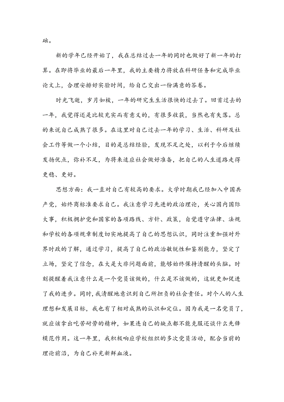 研究生二年级期末总结（3篇）.docx_第2页