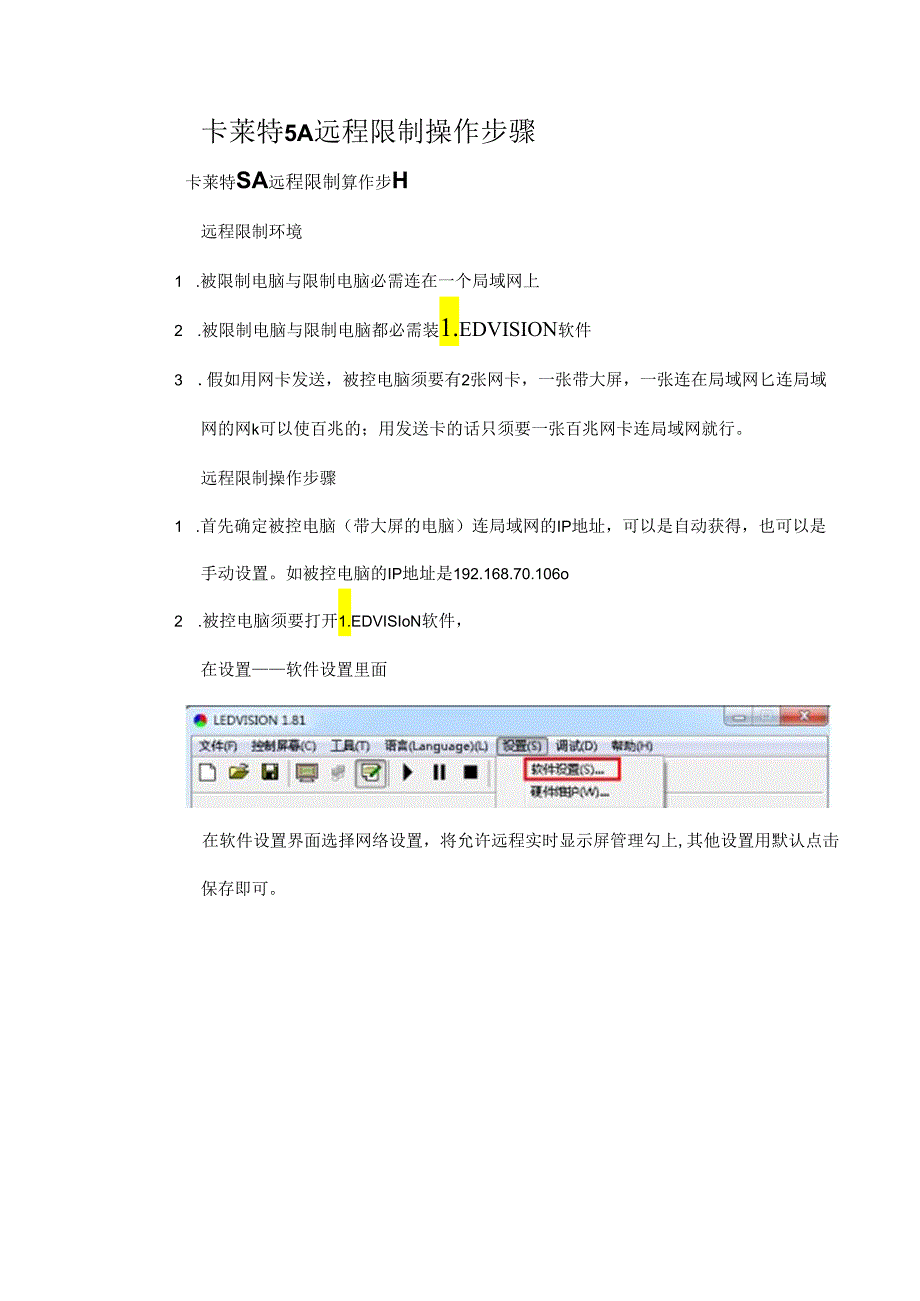 LED显示屏远程控制操作文档卡莱特.docx_第1页