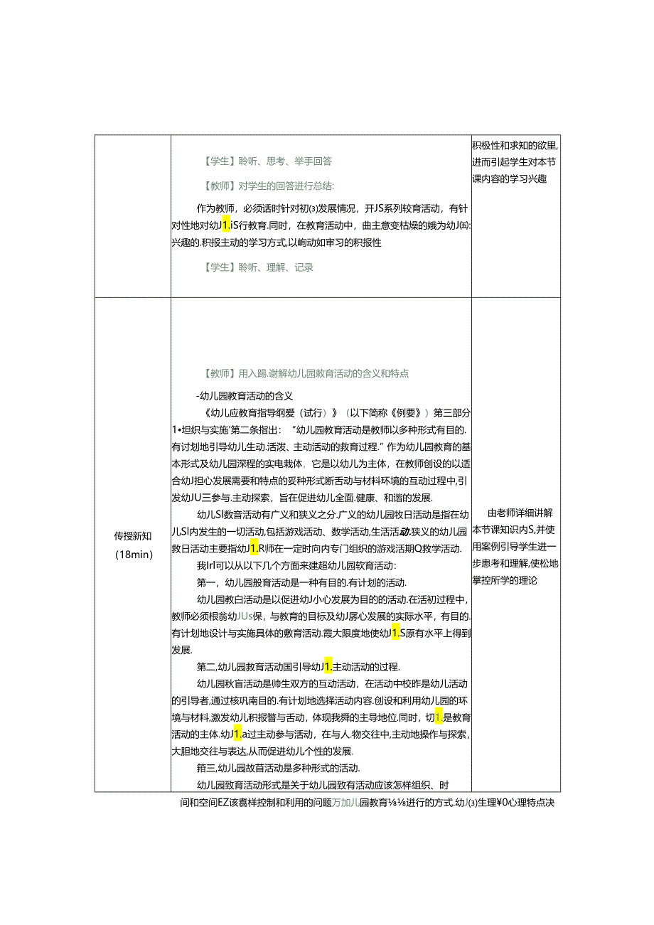 幼儿园活动设计教学教案183.docx_第1页