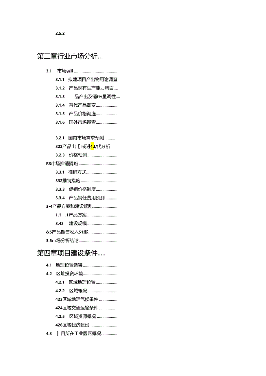 二乙基丙二酸二甲酯项目可行性研究报告编写格式说明(模板套用型文档).docx_第2页