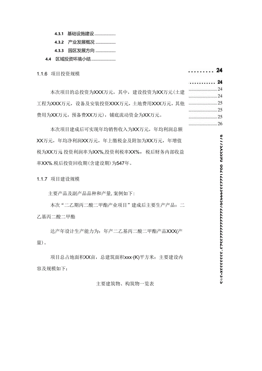 二乙基丙二酸二甲酯项目可行性研究报告编写格式说明(模板套用型文档).docx_第3页