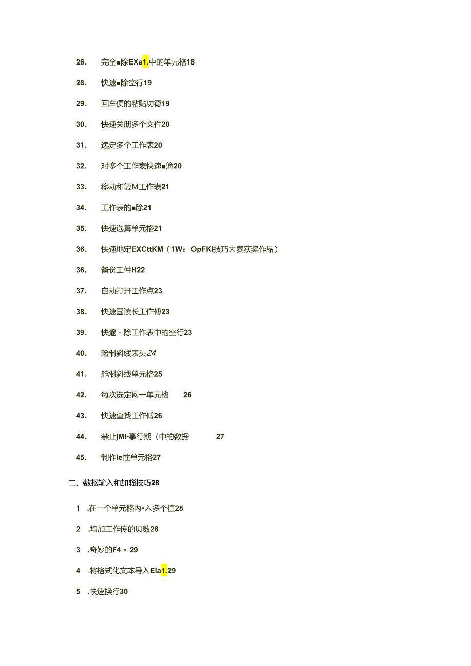 Excel使用技巧大全(超全)9.docx_第3页