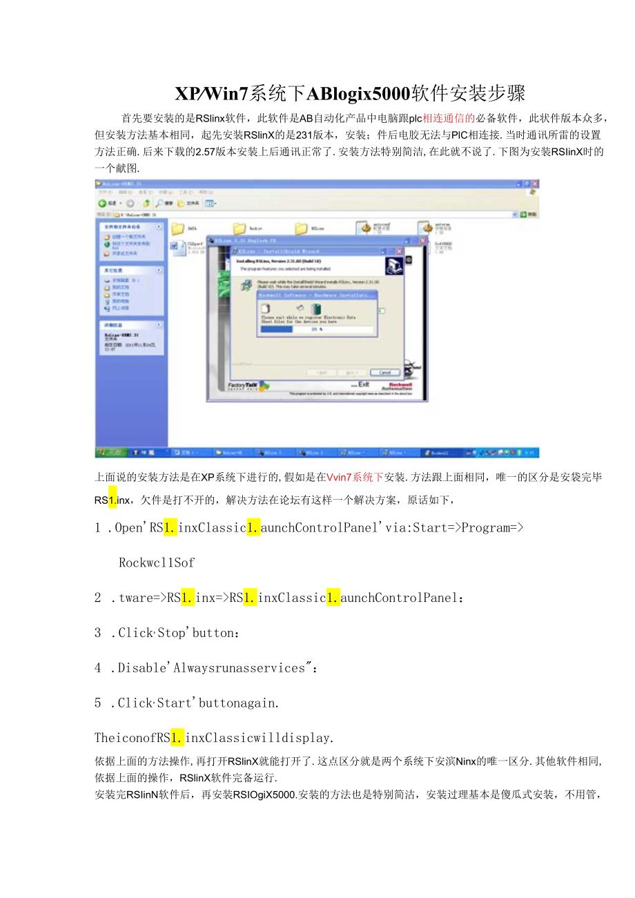 RSlogix5000安装方法和与PLC的通讯连接(个人笔记-不一定正确)-.docx_第1页