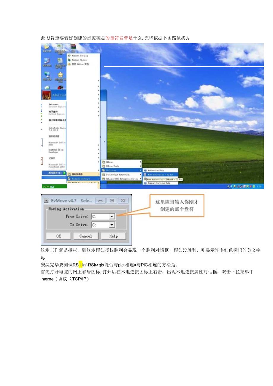 RSlogix5000安装方法和与PLC的通讯连接(个人笔记-不一定正确)-.docx_第3页