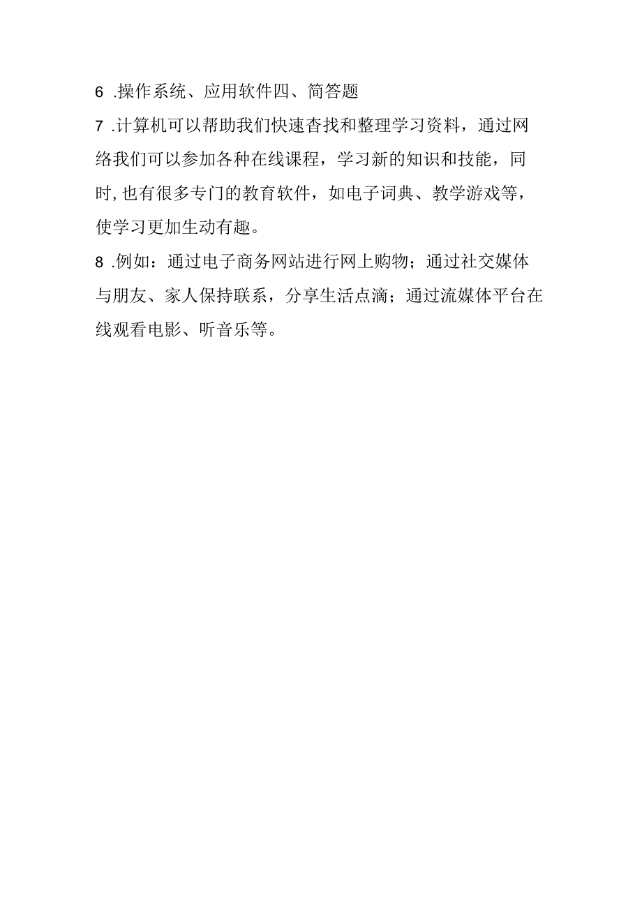 冀教版小学信息技术三年级上册《 我的新工具——计算机》课堂练习及知识点.docx_第3页