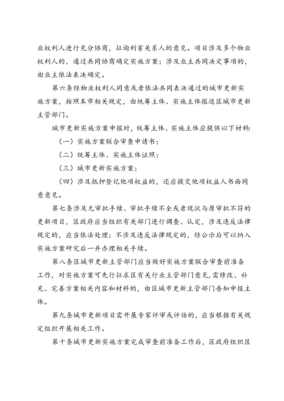 北京市城市更新实施方案联合审查管理办法（试行）（征.docx_第3页