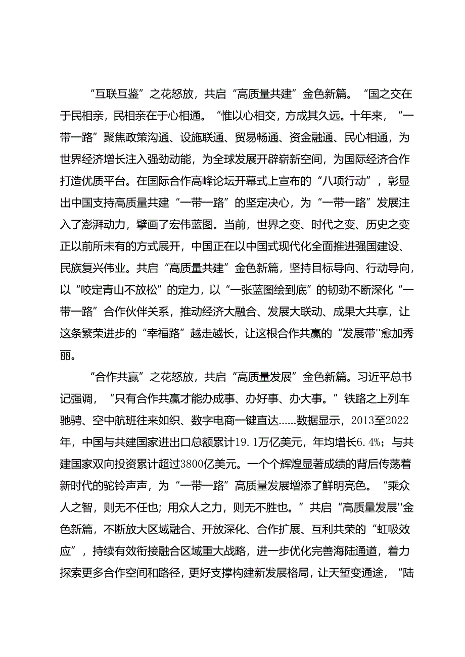 学习“一带一路”高峰论坛交流发言材料七篇.docx_第2页