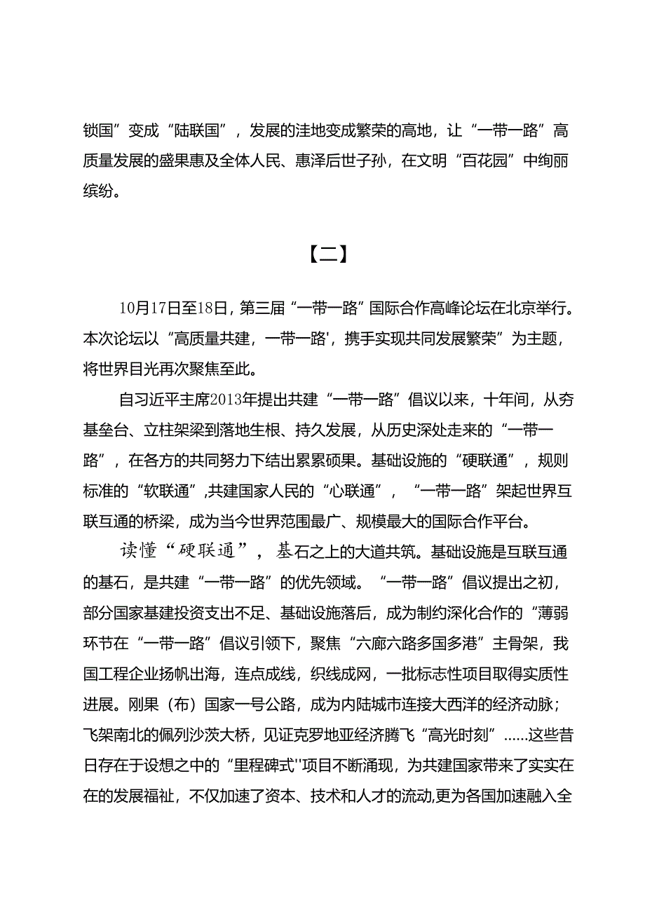 学习“一带一路”高峰论坛交流发言材料七篇.docx_第3页