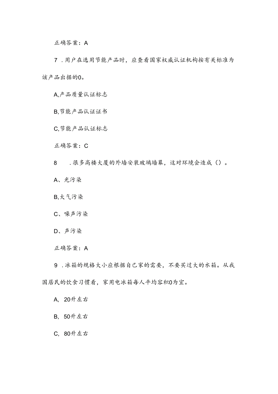 2025年节能减排生态环保知识竞赛试题库及答案（共100题）.docx_第1页