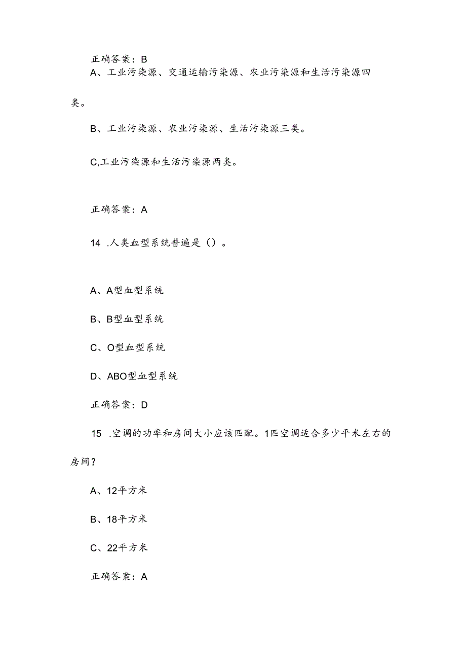 2025年节能减排生态环保知识竞赛试题库及答案（共100题）.docx_第2页