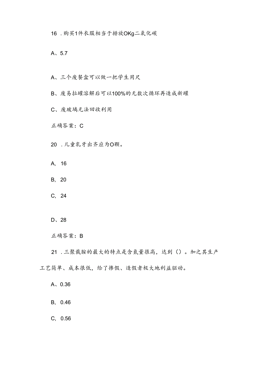 2025年节能减排生态环保知识竞赛试题库及答案（共100题）.docx_第3页