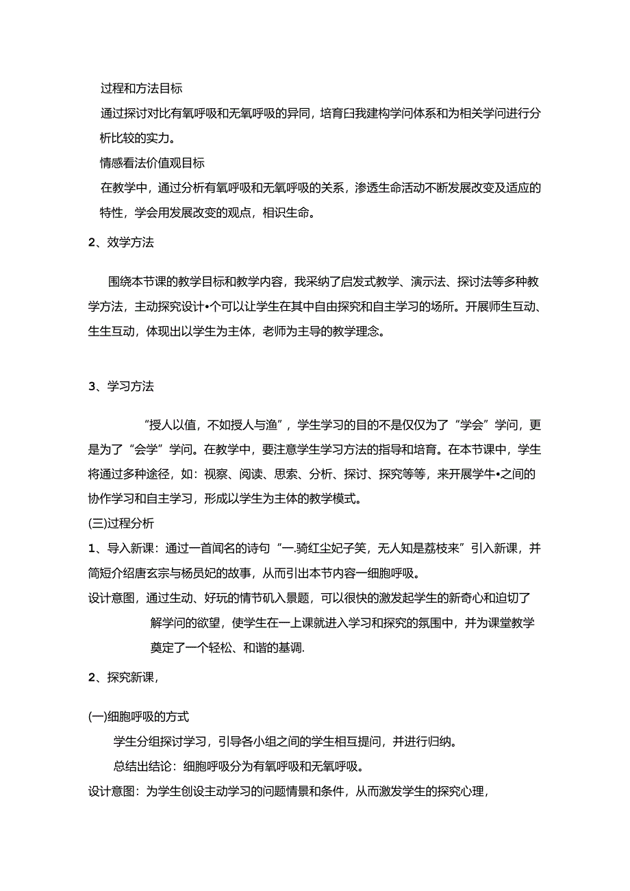 ATP的主要来源—细胞呼吸说课稿.docx_第2页