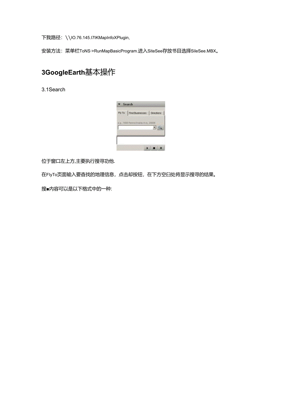 Google-Earth操作指导.docx_第2页
