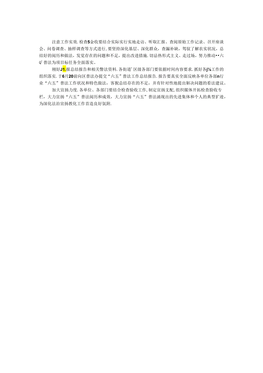 “六五”普法检查验收工作方案.docx_第2页