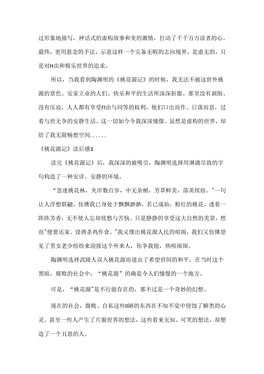 《桃花源记》读后感15篇.docx_第3页