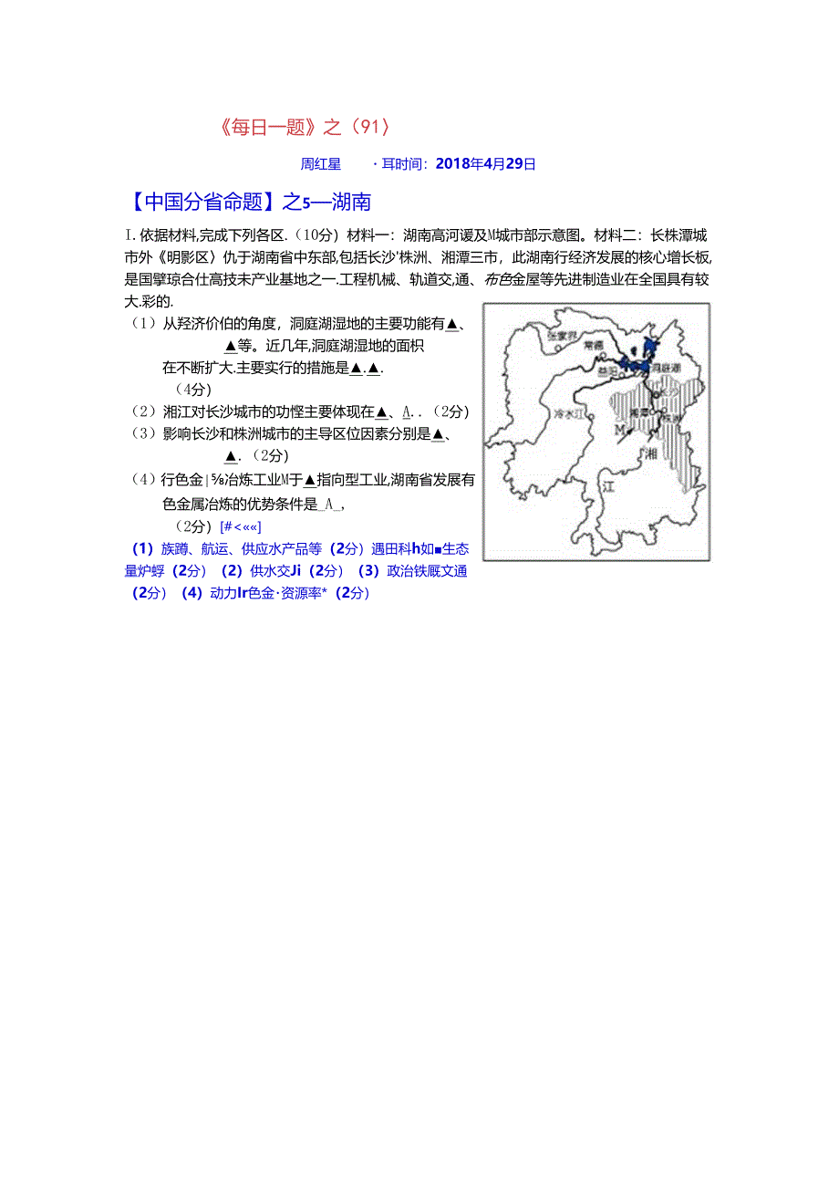 《每日一题》之（91） 湖南.docx_第1页