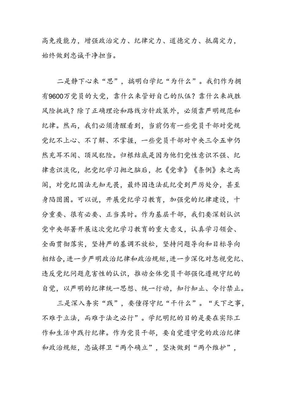 街道党工委书记在全区党纪学习教育读书班上的交流发言.docx_第2页