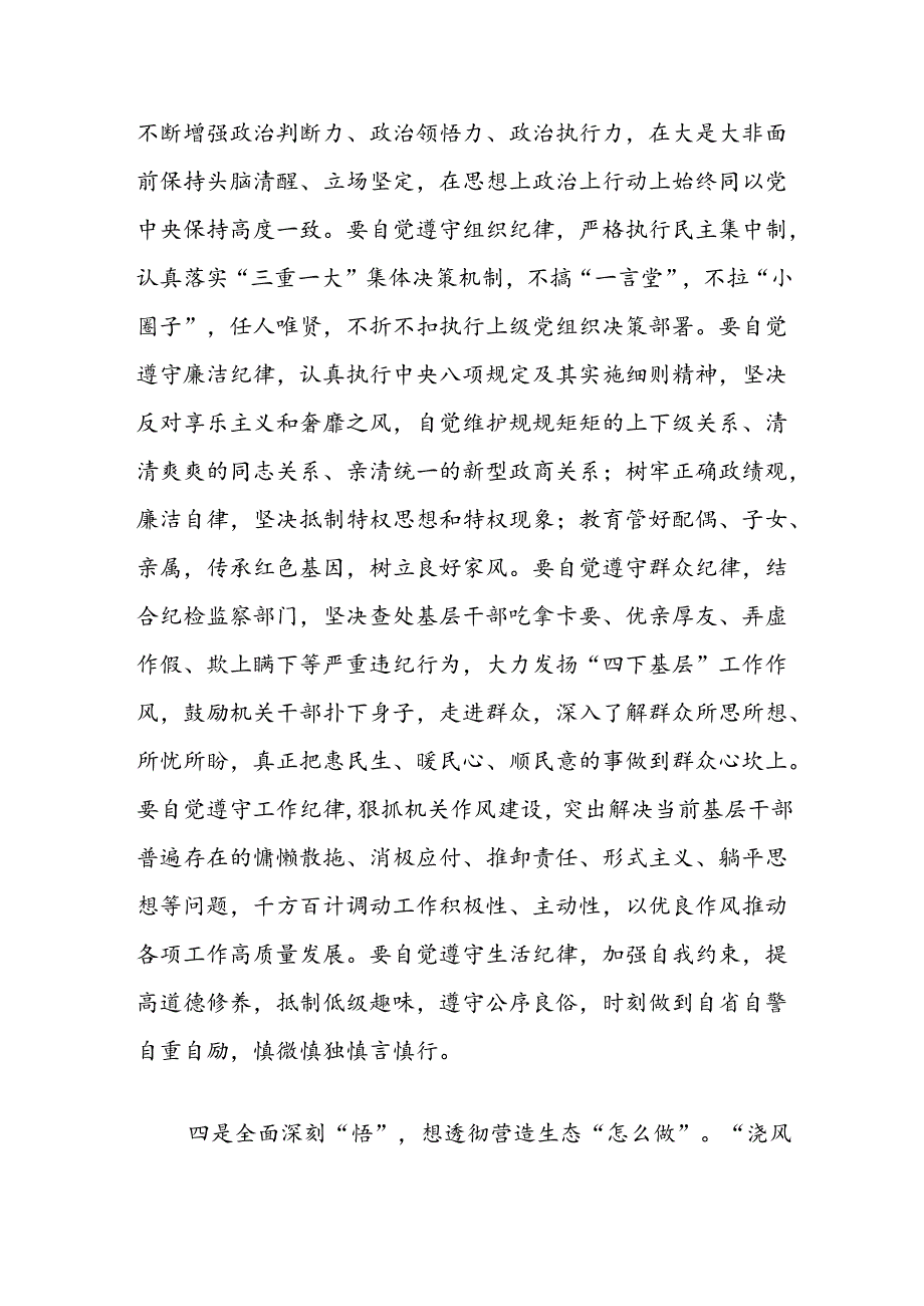 街道党工委书记在全区党纪学习教育读书班上的交流发言.docx_第3页