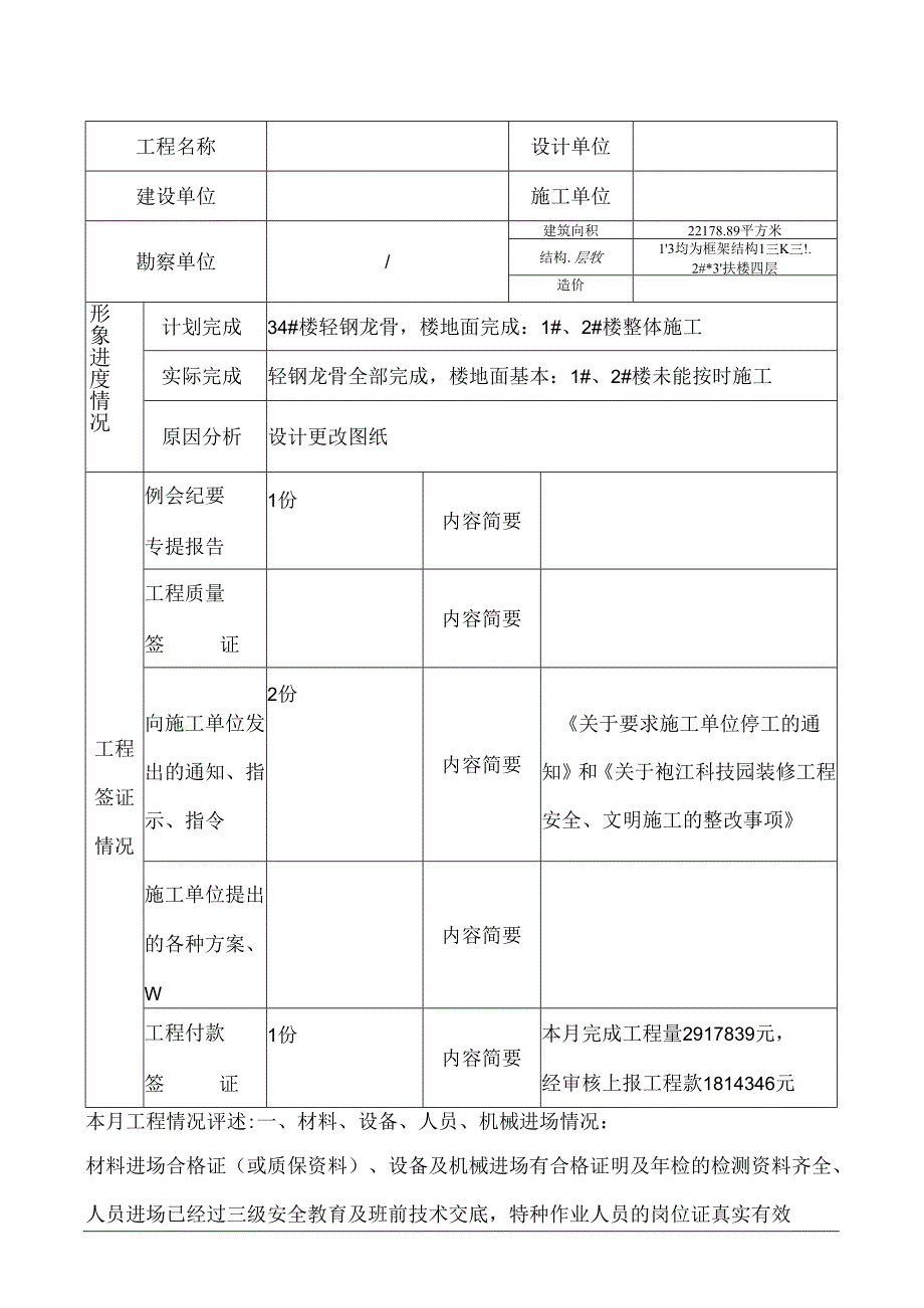 [监理资料]监理月报(4).docx_第2页