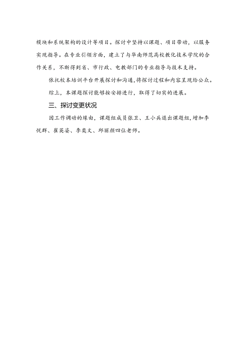 《基于互联网的区域校本培训平台.docx_第3页