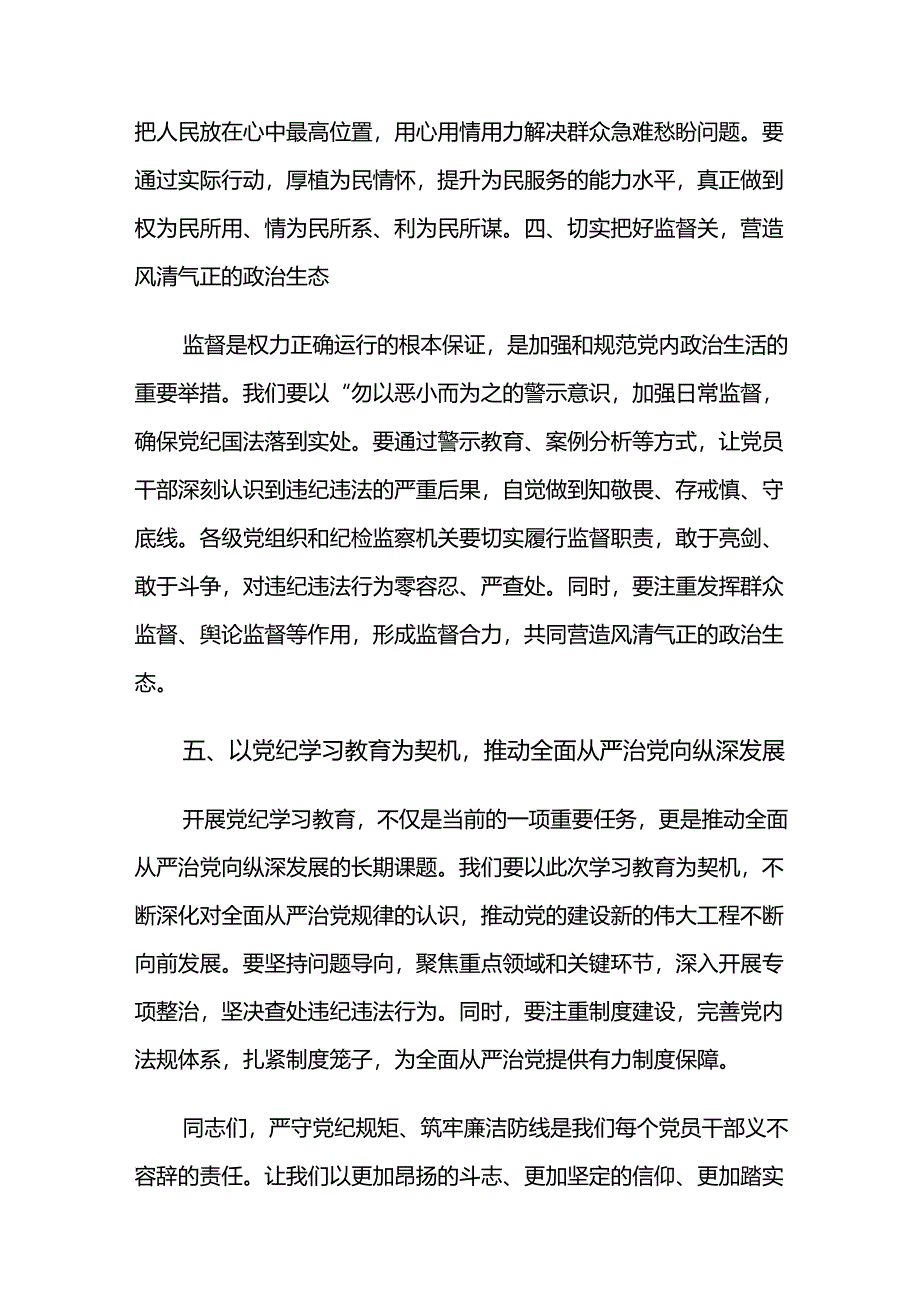 【八篇】2024年党纪学习教育的心得体会、研讨材料.docx_第1页