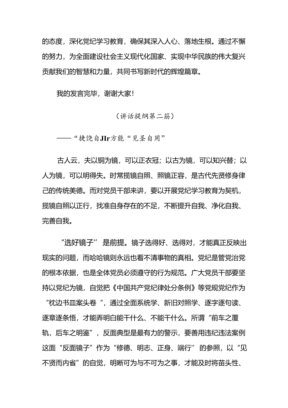 【八篇】2024年党纪学习教育的心得体会、研讨材料.docx_第2页