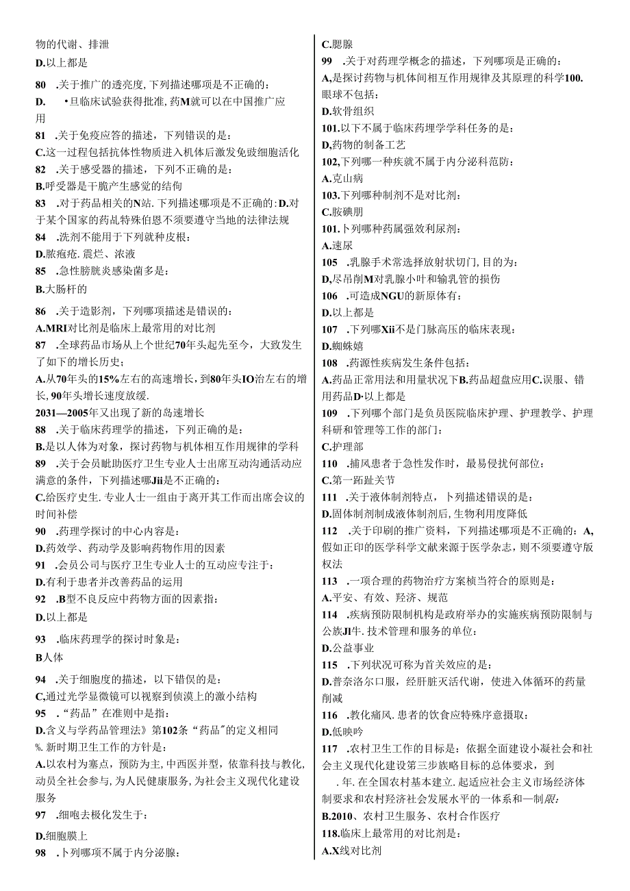 RDPAC 全部13套模拟题精简打印随身版.docx_第3页