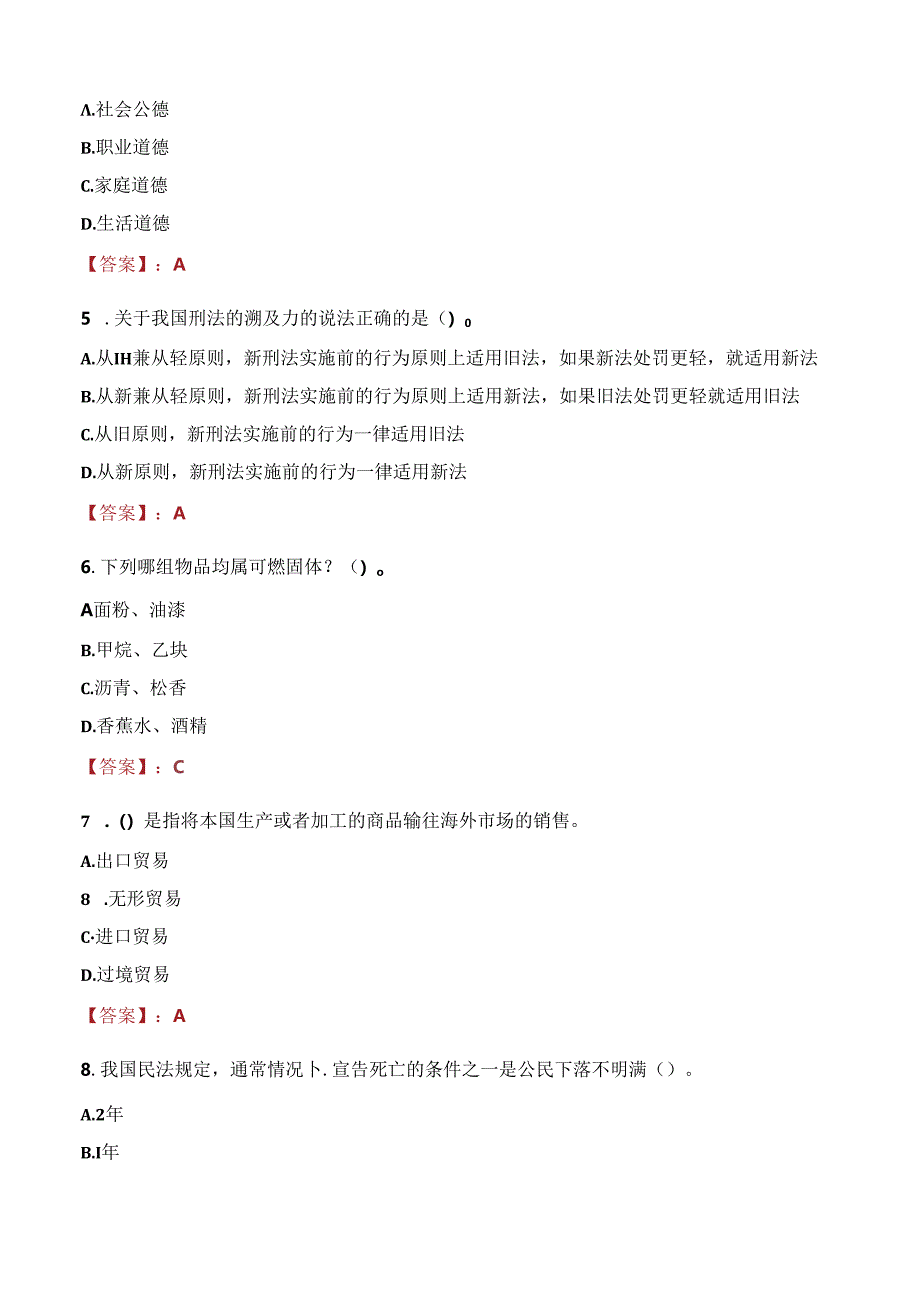 2021年万安县中医院招聘考试试题及答案.docx_第2页