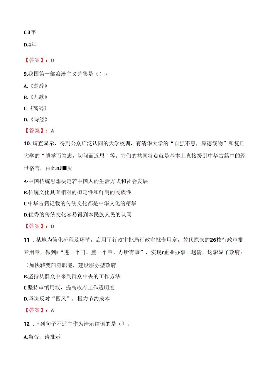 2021年万安县中医院招聘考试试题及答案.docx_第3页