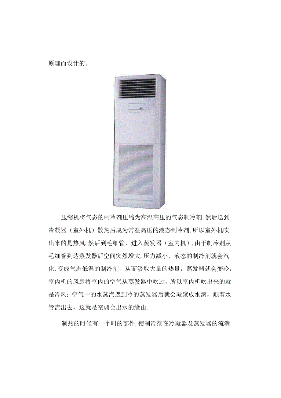 TRIZ应用综合实例空调降噪问题.docx_第3页