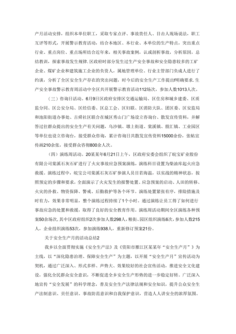 关于安全生产月的活动总结.docx_第2页