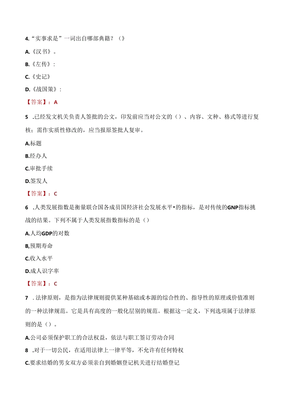 2021年河北承德银行定向招聘考试试题及答案.docx_第2页