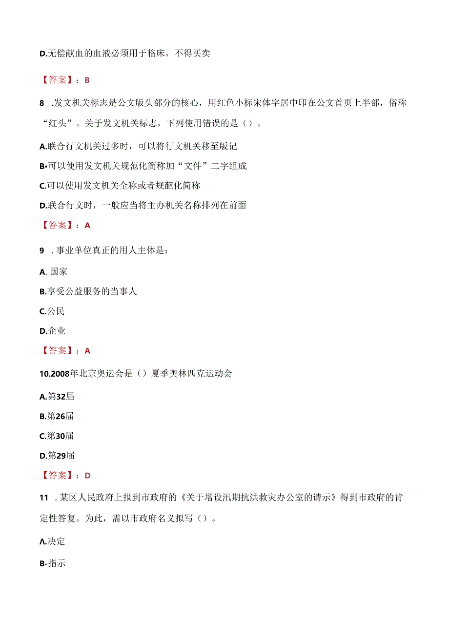 2021年河北承德银行定向招聘考试试题及答案.docx_第3页