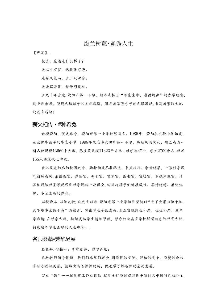 市第一小学宣传片解说词.docx_第1页