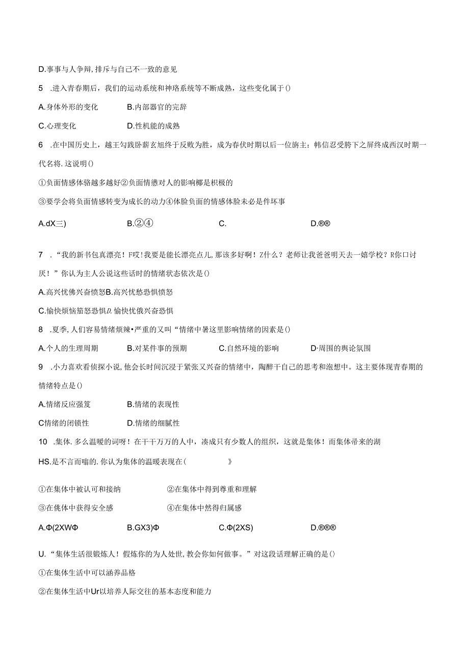 2023-2024学年七年级下学期道德与法治期末模拟模拟卷01（江苏专用）（原卷版）备战2023-2024学年七年级道德与法治下学期期末真题分类汇编（江苏专用.docx_第2页