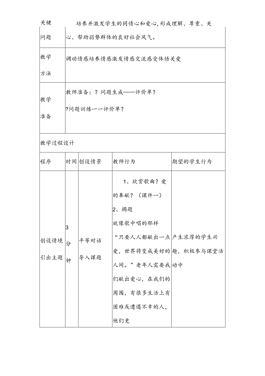 三年级下思想品德导学案3.4.1课献出我们的爱心_未来版.docx_第2页