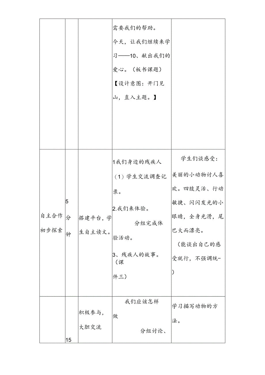 三年级下思想品德导学案3.4.1课献出我们的爱心_未来版.docx_第3页