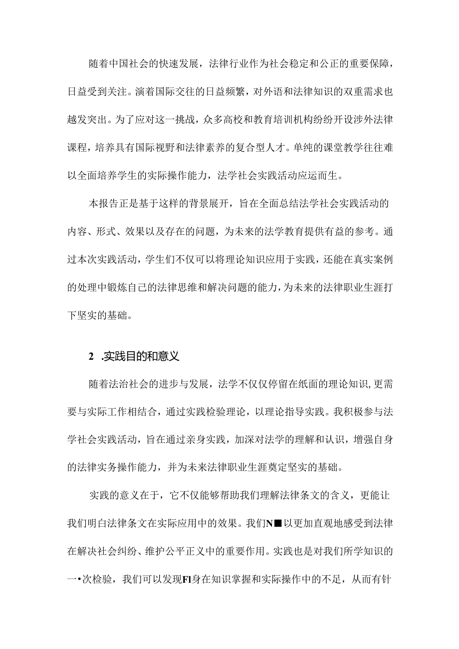 法学社会实践报告.docx_第2页