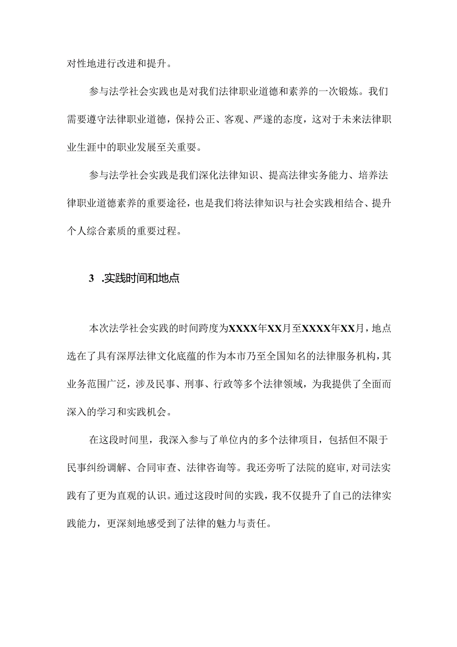 法学社会实践报告.docx_第3页