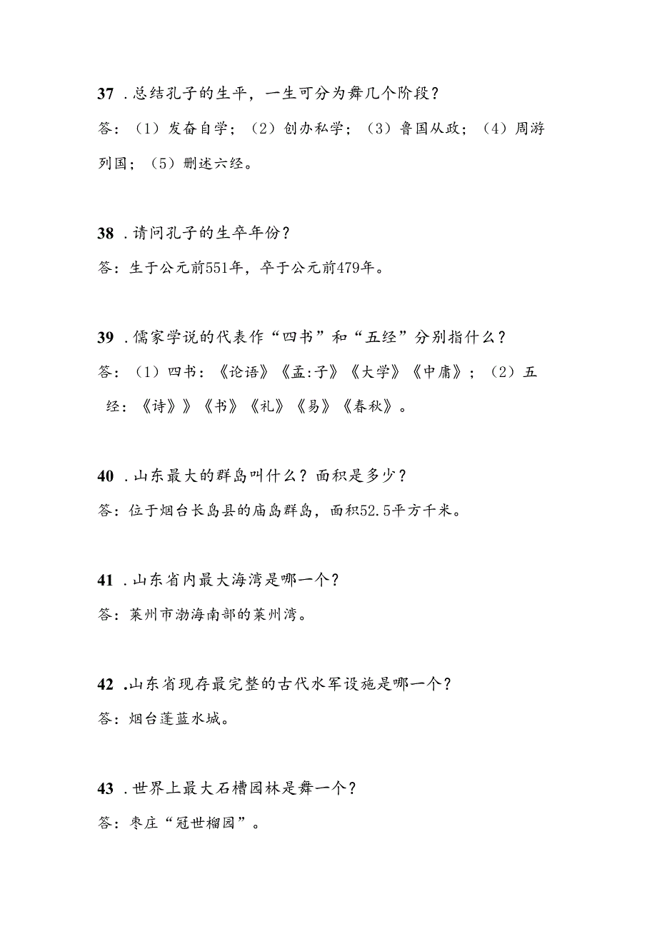 2025年导游资格证考试综合知识问答题库及答案（共450题）.docx_第1页