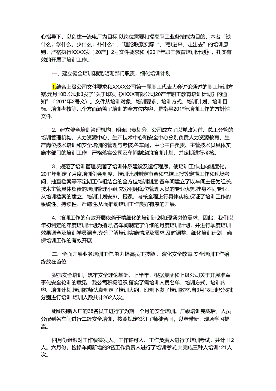 2021年热电厂员工培训工作总结.docx_第2页