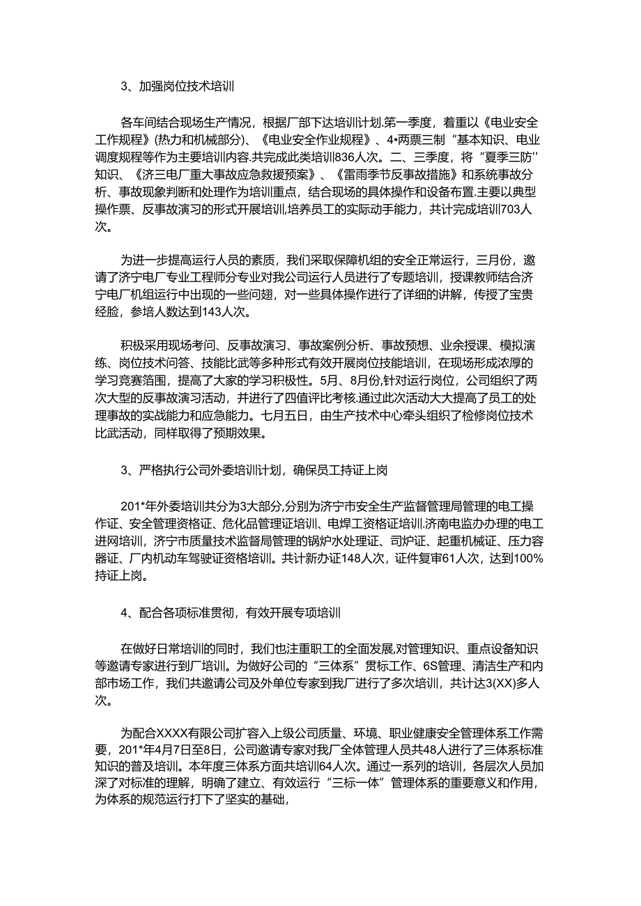 2021年热电厂员工培训工作总结.docx_第3页