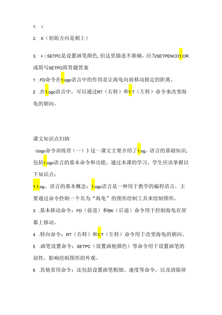 泰山版小学信息技术三年级下册《Logo命令训练营（一）》课堂练习及课文知识点.docx_第3页