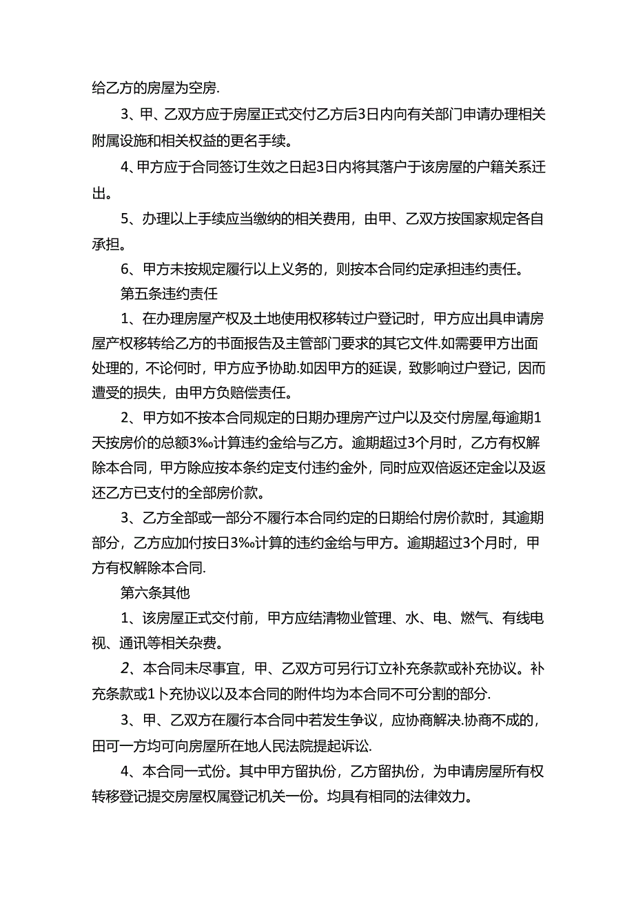 正规合同范本（通用11篇）.docx_第3页