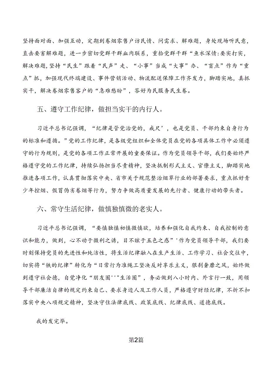 共8篇恪守工作纪律及生活纪律等“六大纪律”的研讨交流发言提纲及心得体会.docx_第3页