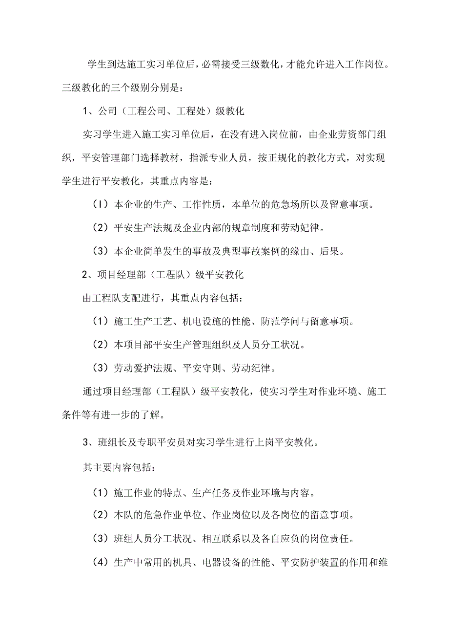 2024普大监理111班顶岗实习计划.docx_第2页