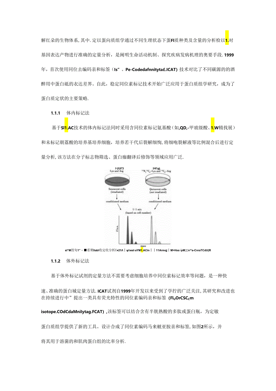 稳定同位素在组学研究及临床诊断中的应用.docx_第2页