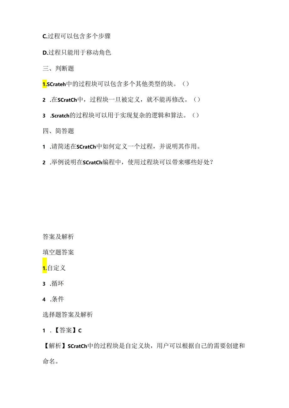 人教版（2015）信息技术六年级下册《过程编辑仔细做》课堂练习及课文知识点.docx_第2页