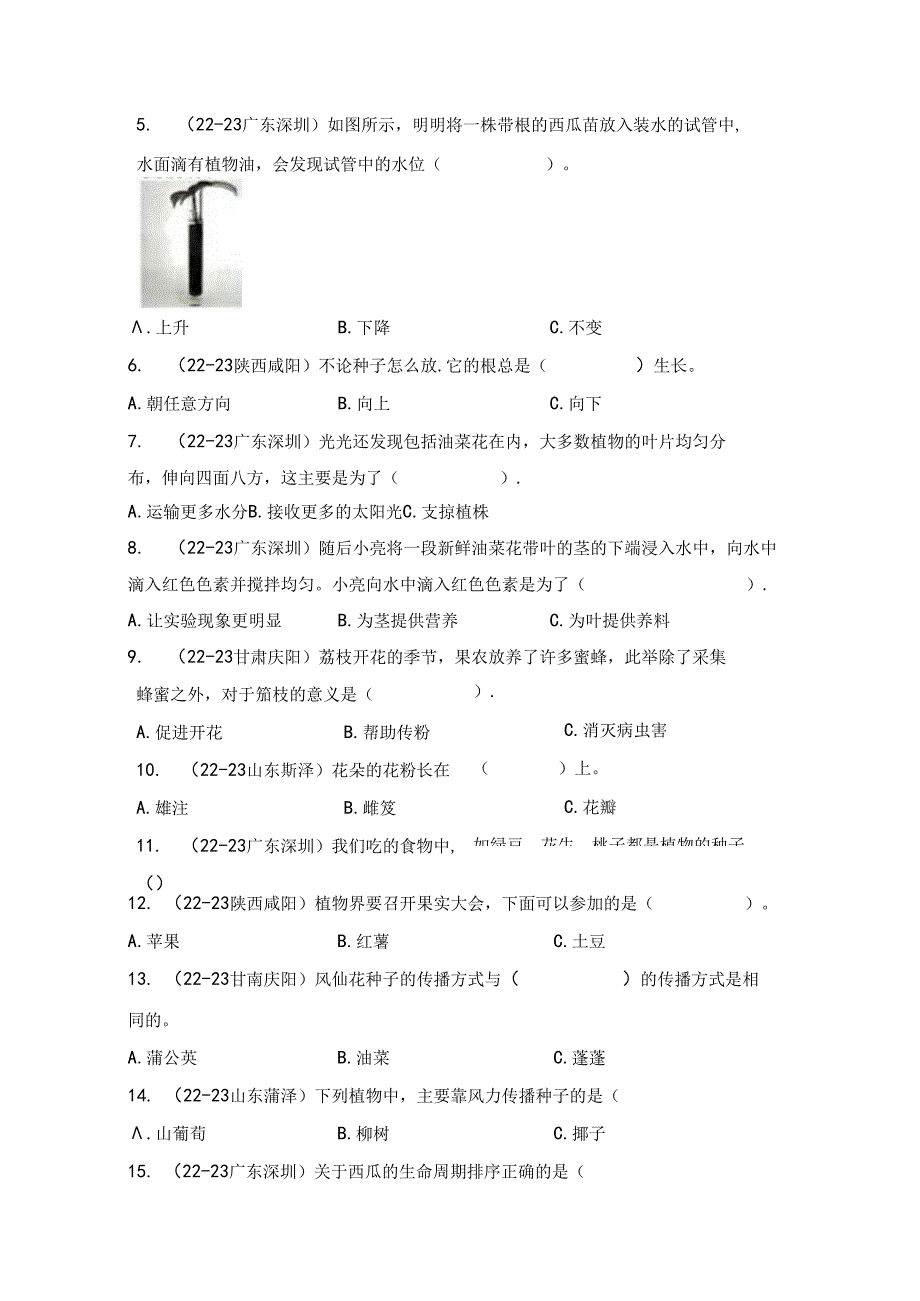 教科版四年级科学下册《第一单元：植物的生长变化》真题汇编.docx_第2页