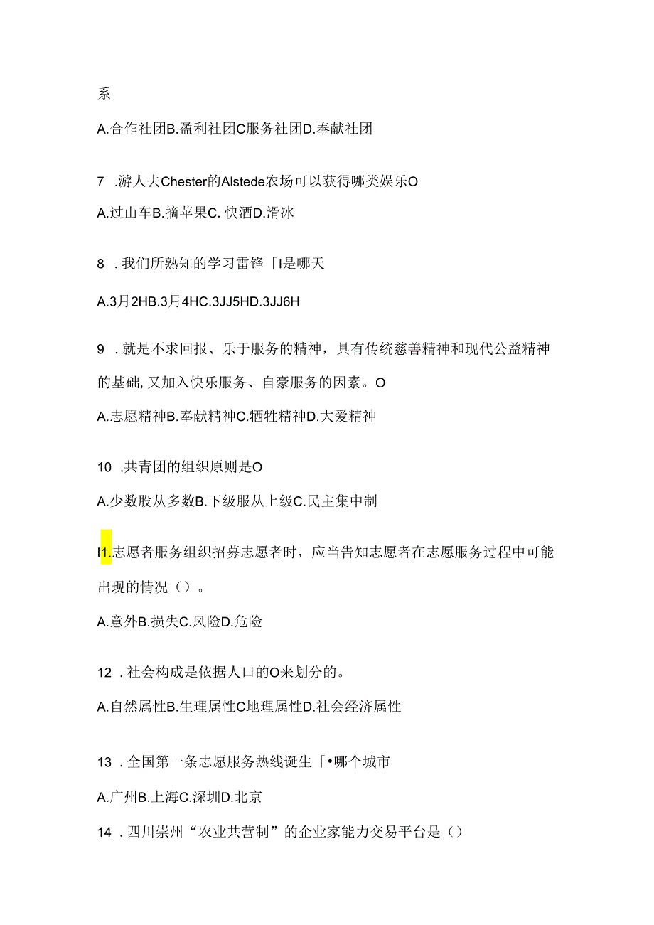 2024年大学生四川西部计划笔试参考题.docx_第2页